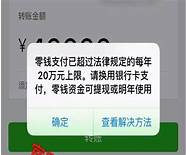 微信零钱每天转账限额多少 怎么提升微信转账限额