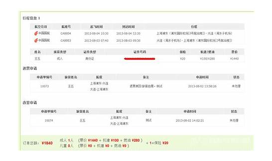 【机票退票】机票退票手续费要多少钱 2020年航空退票规定