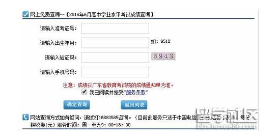 广东高中学业水平考试成绩查询系统