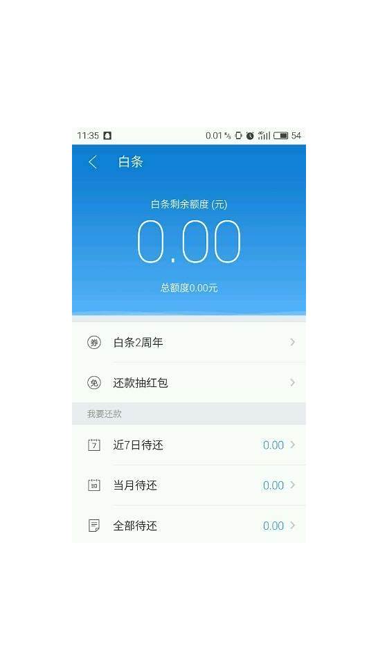 京东白条建议开通吗 有哪些优缺点