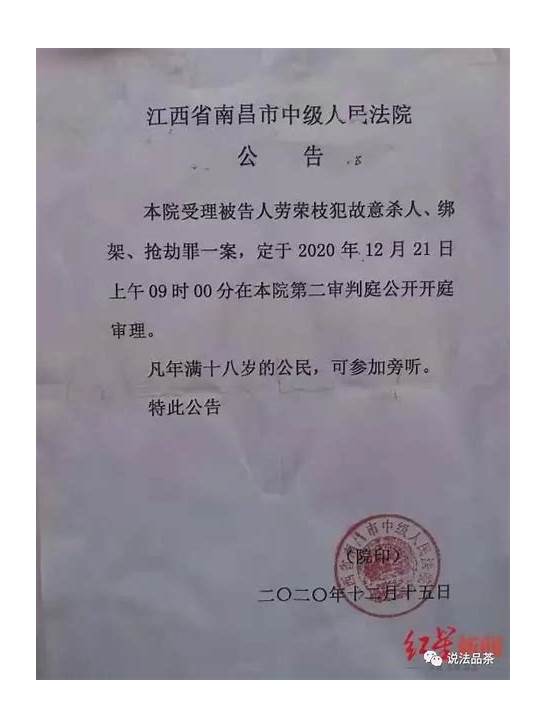 劳荣枝家属已为其聘请二审律师