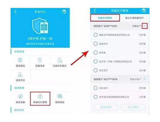 如何取消快捷支付与快捷