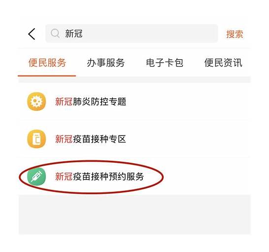 预防接种服务app怎么预约新冠疫苗 新冠疫苗预约app下载