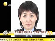 冤案侦办人聂海芬“失踪”(图)