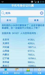凭手机号姓名查身份证与手机号