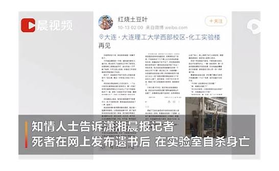 大连理工大学女生上吊自杀 上月刚有女生宿舍上吊