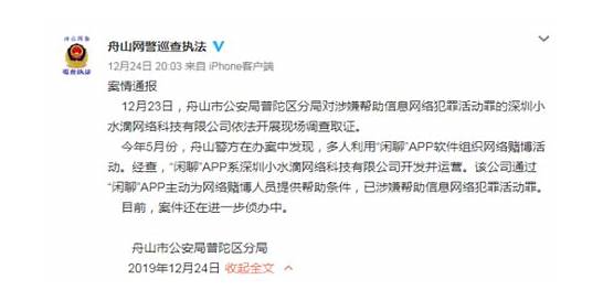 闲聊app被查 用户 钱已无法取出