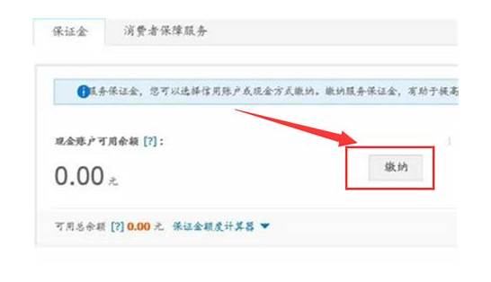 淘宝1000保证金 怎么退回