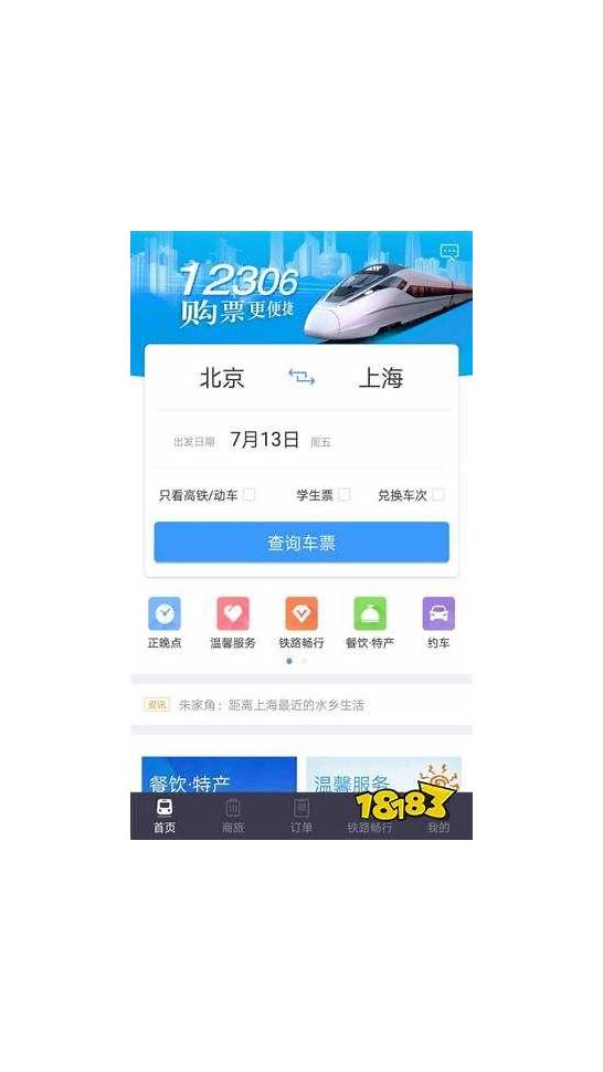 网上订火车票怎么订下铺【网上订火车票选下铺方法】114票务网