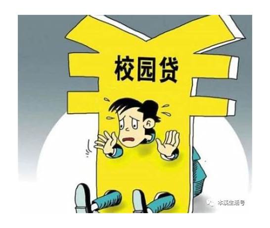 中消协发布校园贷警示与中消协