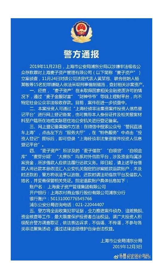 麦子资产被立案侦查怎么回事 什么是麦子资产 立案侦查具体怎么回事